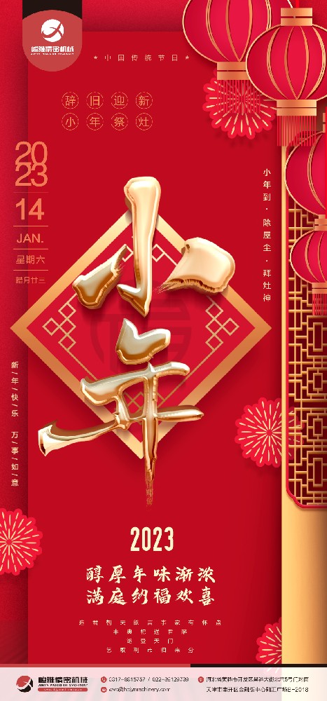 小年至(zhì)· 除屋塵(chen)· 拜竈神(shen)！祝大家(jiā)小年快(kuai)樂~